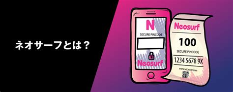 ネオサーフ（Neosurf）とは？｜ネットカジノの支払 .